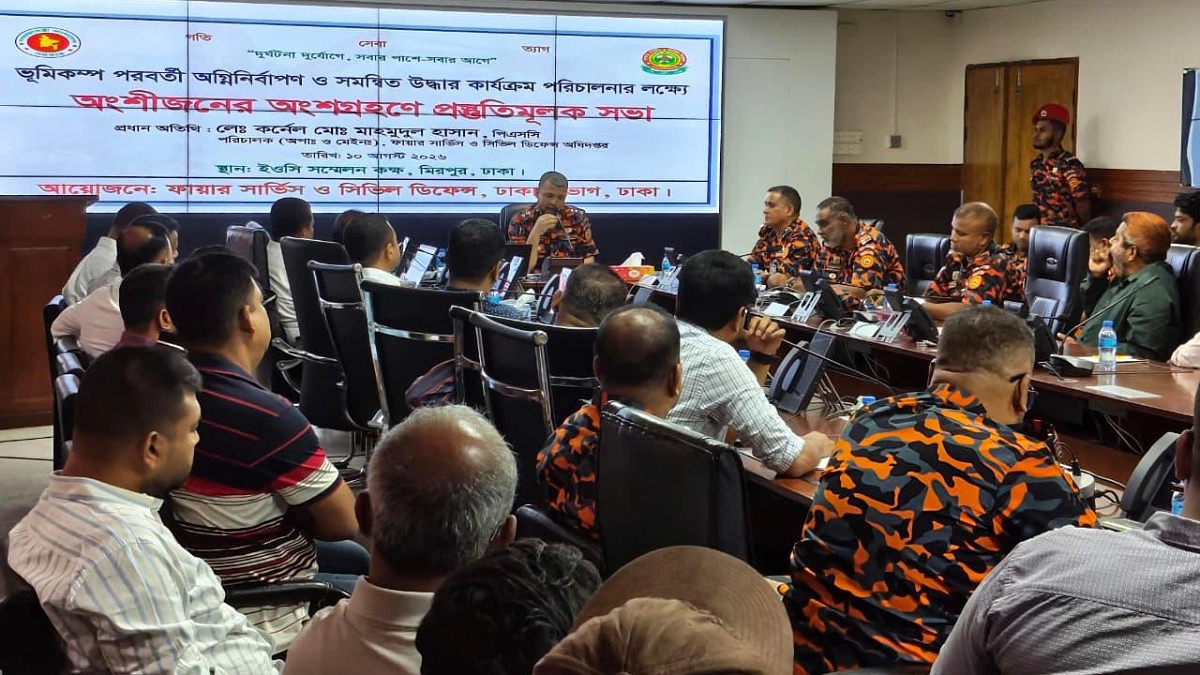 ভূমিকম্প মোকাবিলায় ফায়ার সার্ভিসে সভা