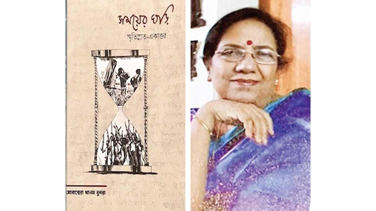 মোবাশ্বেরা খানম বুশরার একাত্তর পরিক্রমা