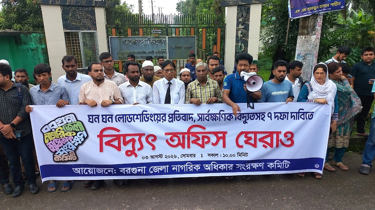 সাত দফা দাবিতে বরগুনায় বিদ্যুৎ অফিসের সামনে বিক্ষোভ
