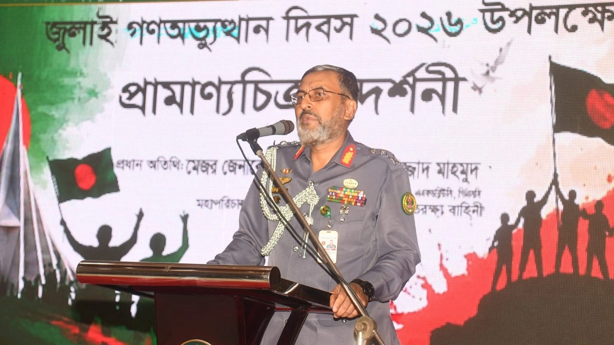 জুলাই গণঅভ্যুত্থান দিবসে আনসার-ভিডিপির প্রাতিষ্ঠানিক রূপান্তরের অঙ্গীকার
