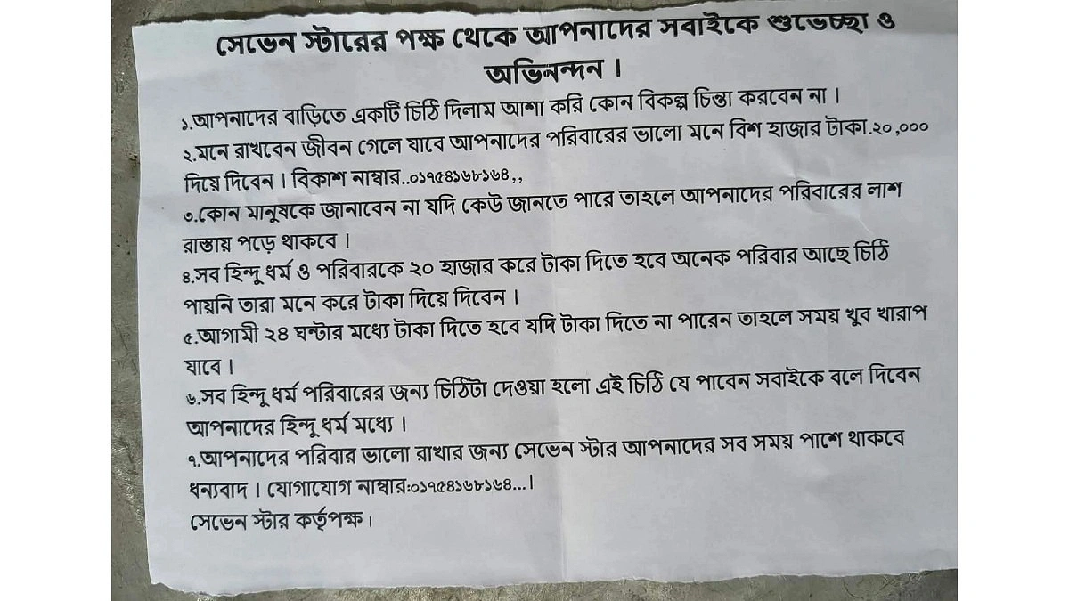 'চাঁদা না দিলে রাস্তায় পড়ে থাকবে মরদেহ'