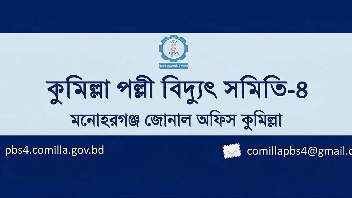 মনোহরগঞ্জে পল্লী বিদ্যুতের ভুতুড়ে বিল, সঙ্গে তীব্র লোডশেডিং