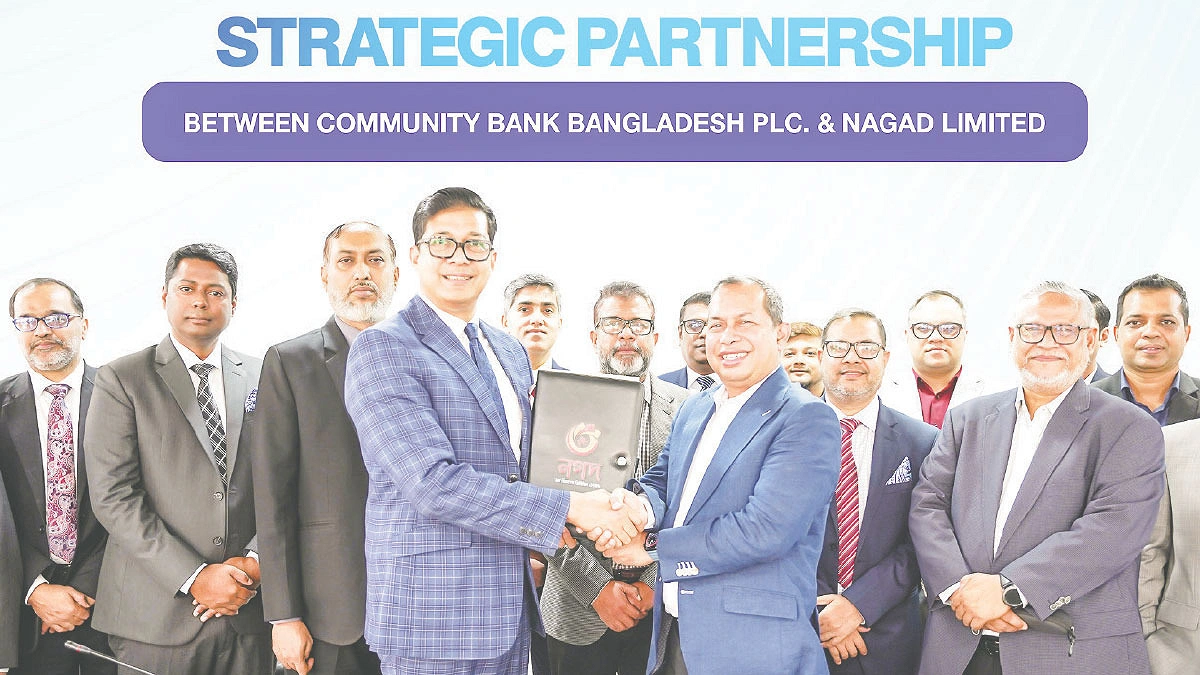 কমিউনিটি ব্যাংক ও নগদের চুক্তি