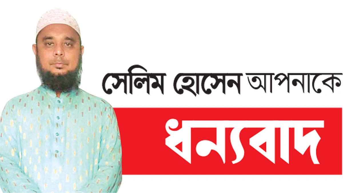 বেওয়ারিশ লাশের অভিভাবক হাফেজ সেলিম