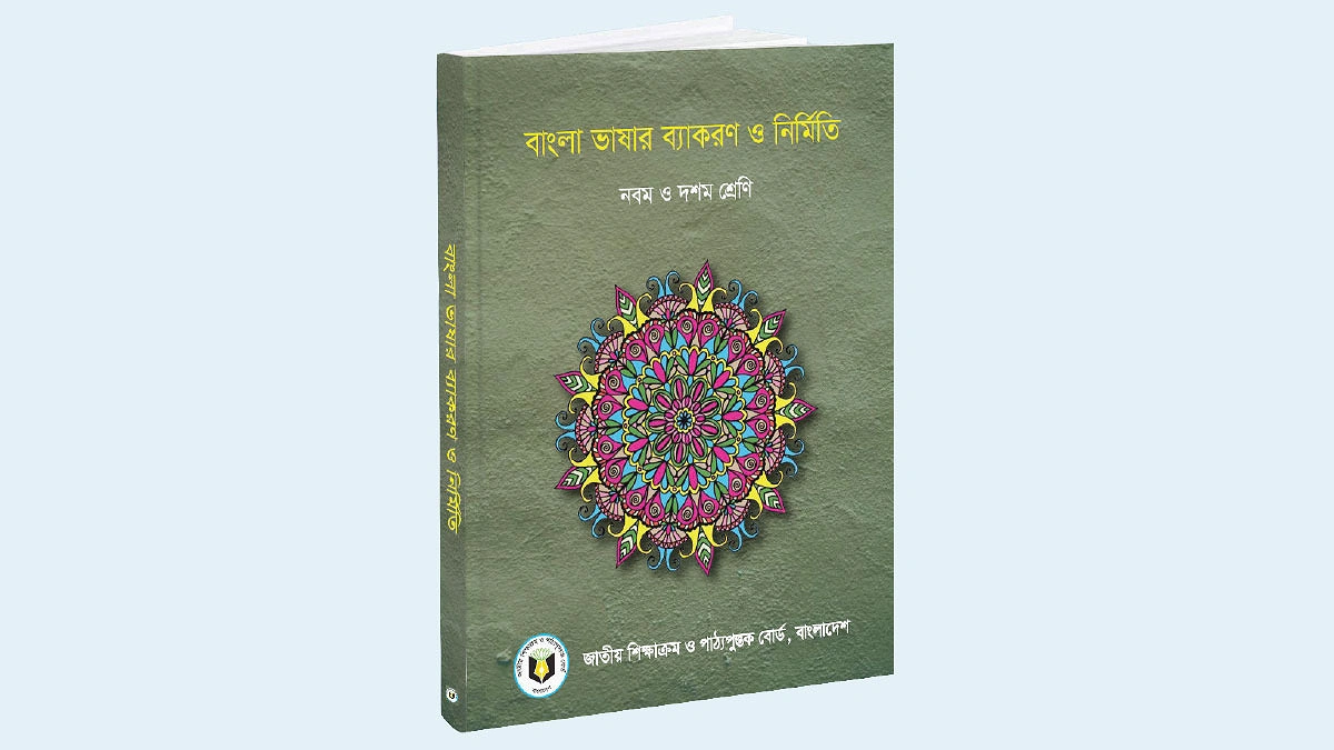 বাংলা দ্বিতীয় পত্র