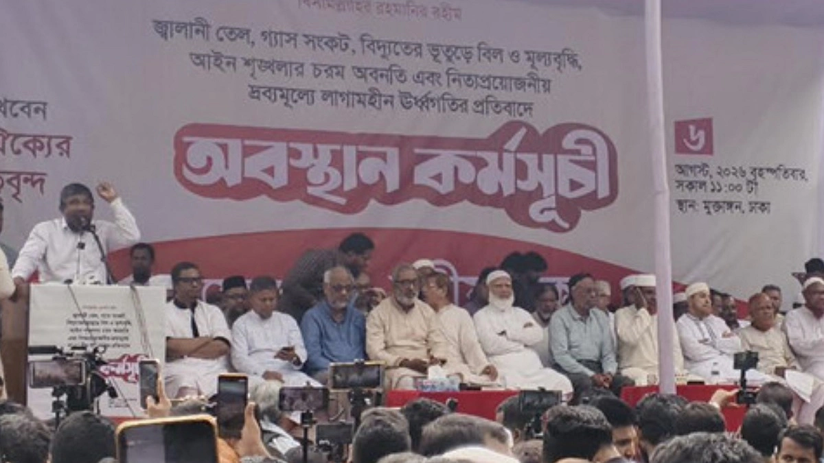 জ্বালানি ও গ্যাস সংকটের প্রতিবাদে ১১ দলীয় ঐক্যের সমাবেশ