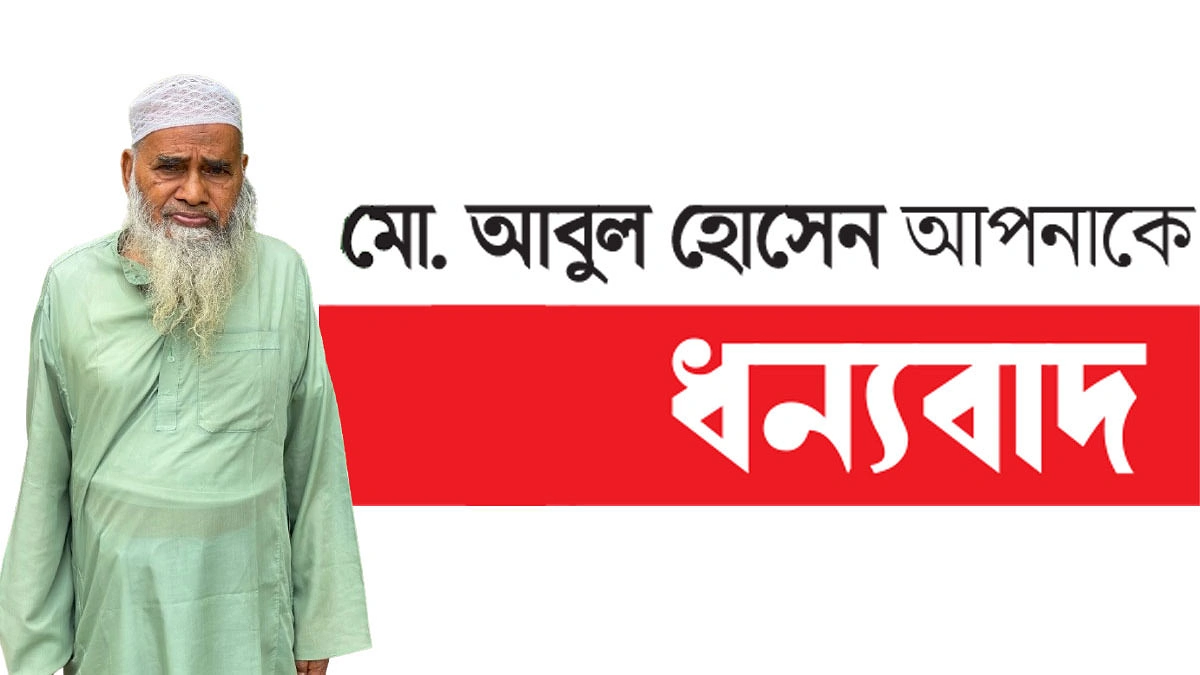 অন্ধকারে আলোর দ্যুতি আবুল হোসেন