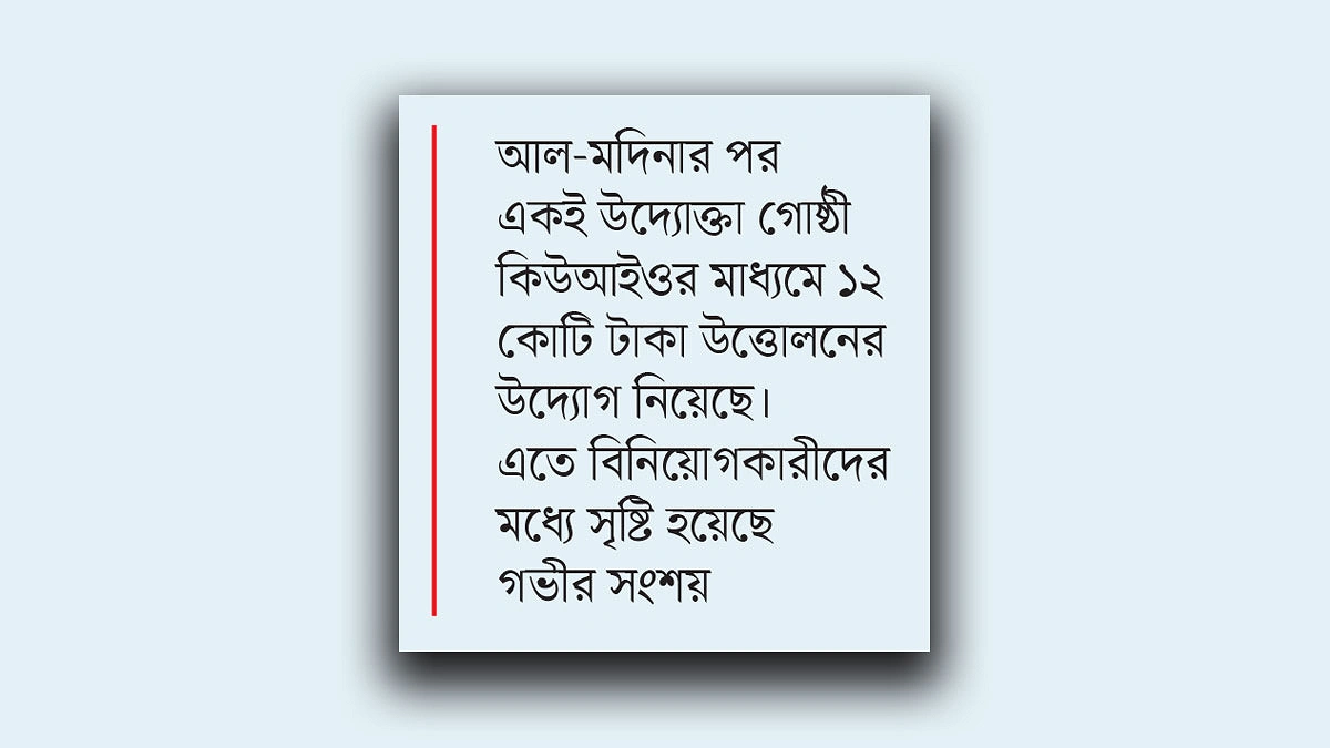 রয়্যাল ফুটওয়্যারের মাধ্যমে নতুন ফাঁদ