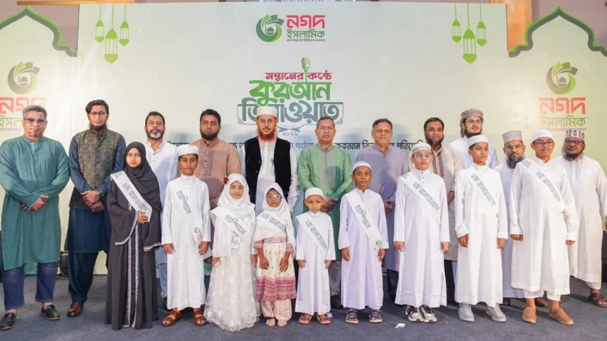 নগদ ইসলামিকের কুরআন তিলাওয়াত প্রতিযোগিতায় উদ্যোক্তাদের ৯ সন্তান বিজয়ী