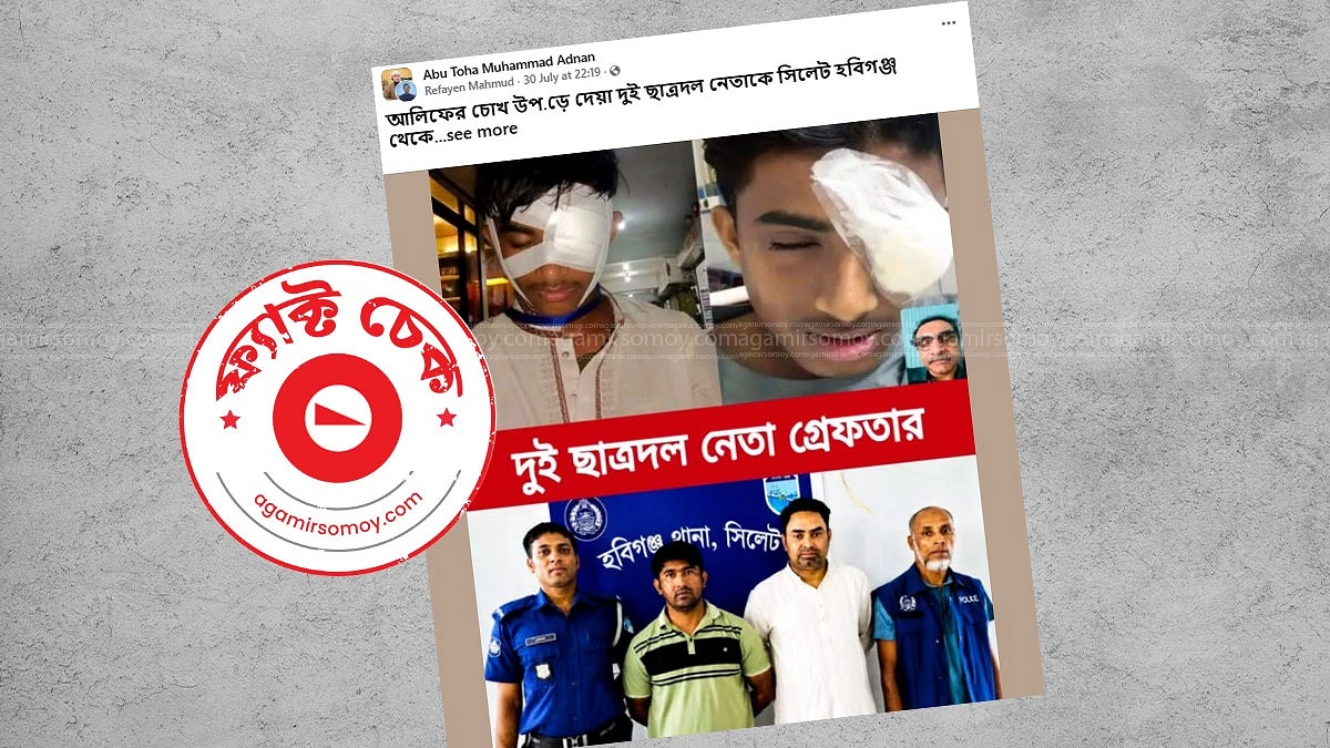 আলিফের ওপর হামলার দায়ে দুই ছাত্রদল নেতা গ্রেপ্তারের দাবিটি সত্য নয়
