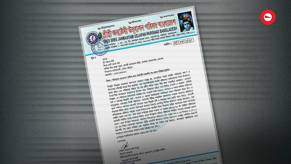 জন্মাষ্টমী উদযাপন পরিষদ থেকে আয়ান শর্মা আজীবন বহিষ্কার