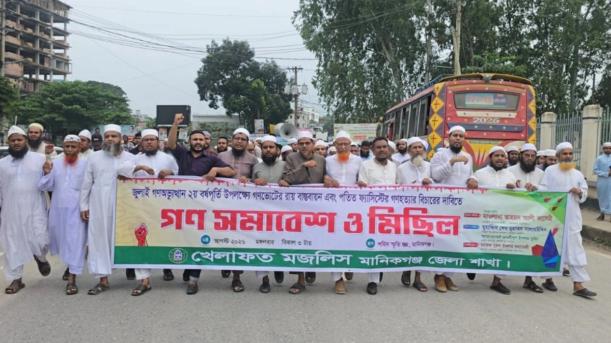 মানিকগঞ্জে গণভোটের রায় বাস্তবায়নের দাবিতে খেলাফত মজলিসের সমাবেশ