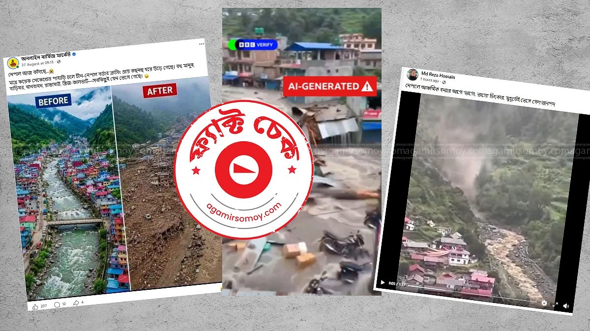 নেপালে যখন স্বজনের খোঁজে হাহাকার, তখন মিথ্যা তথ্যে সয়লাব সামাজিক মাধ্যম