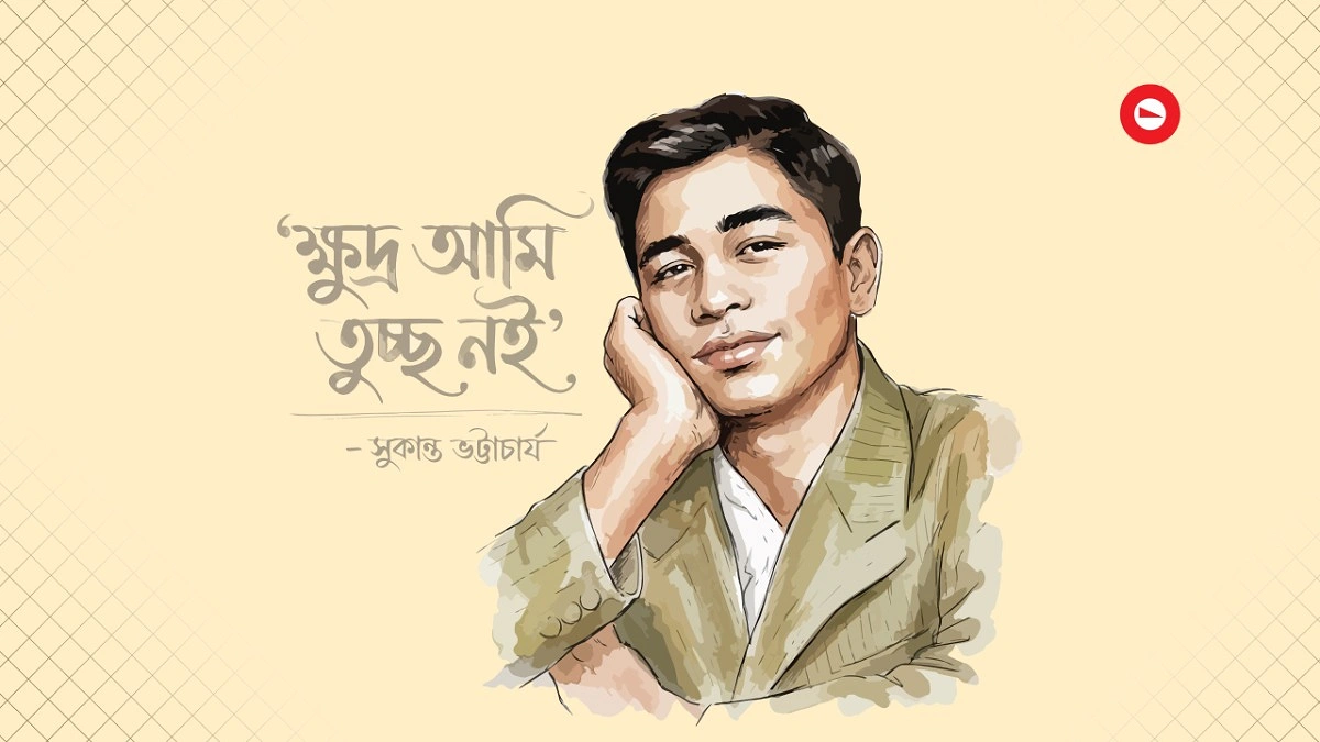 ঝলসানো জীবনের কবি