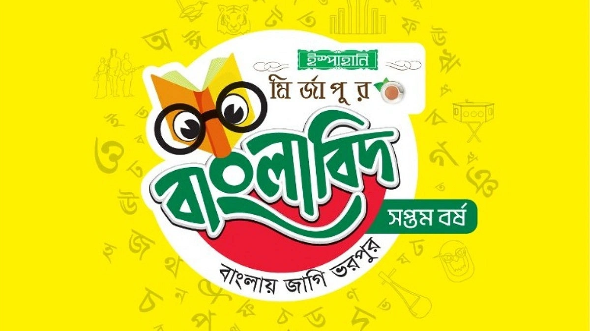 কুমিল্লায় ইস্পাহানি বাংলাবিদের বাছাই পর্ব শুক্রবার