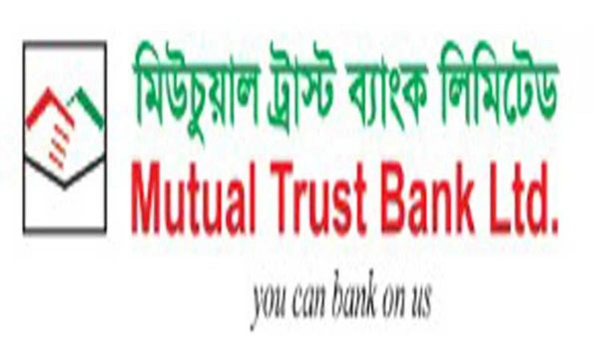 বন্ড ছাড়বে মিউচুয়াল ট্রাস্ট ব্যাংক