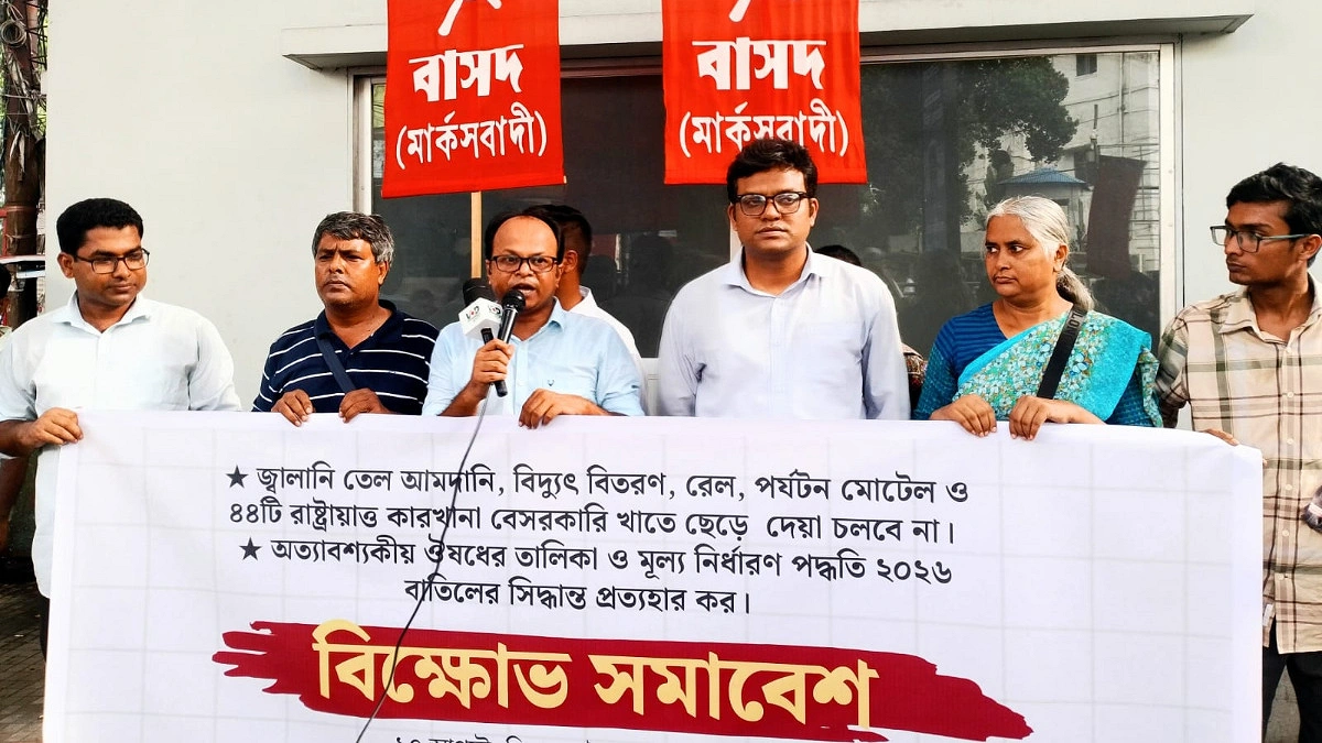 রাষ্ট্রীয় প্রতিষ্ঠান বেসরকারিকরণের সিদ্ধান্ত বাতিল চেয়ে বাসদের বিক্ষোভ
