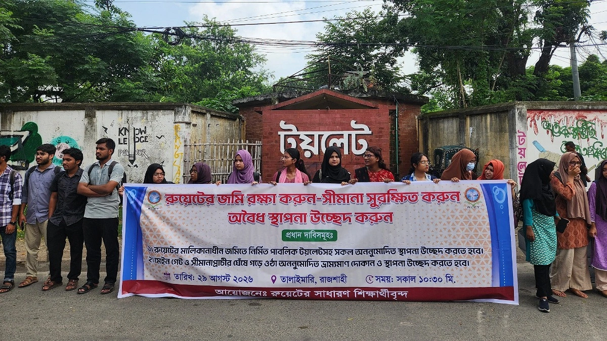 রুয়েটের জমি দখলমুক্ত করতে শিক্ষার্থীদের ৭ দিনের আলটিমেটাম