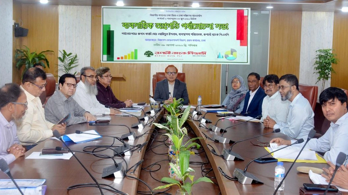 রূপালী ব্যাংকের ব্যবসায়িক অগ্রগতি পর্যালোচনা সভা অনুষ্ঠিত