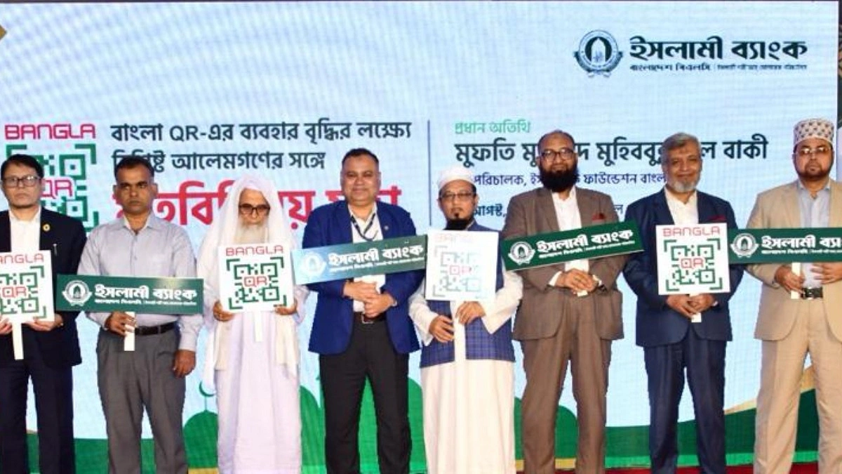 ধর্মীয় প্রতিষ্ঠানে বাংলা কিউআর ব্যবহারে আলেমদের সঙ্গে ইসলামী ব্যাংকের মতবিনিময়