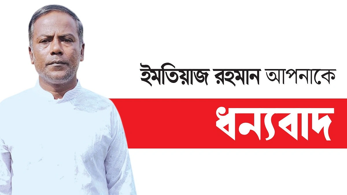 বদলে যাওয়ার গল্প, বদলে দেওয়ার প্রত্যয়