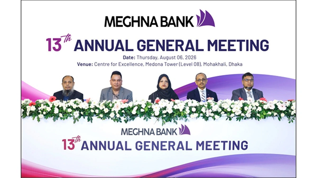 মেঘনা ব্যাংকের ১৩তম বার্ষিক সাধারণ সভা অনুষ্ঠিত