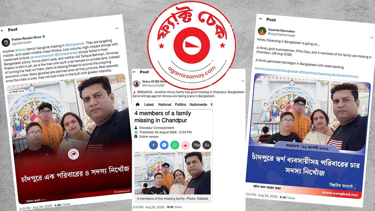 জুয়েলারি ব্যবসায়ীর নিখোঁজ ঘটনাকে ‘ সাম্প্রদায়িক নির্যাতন’ বলে প্রচার