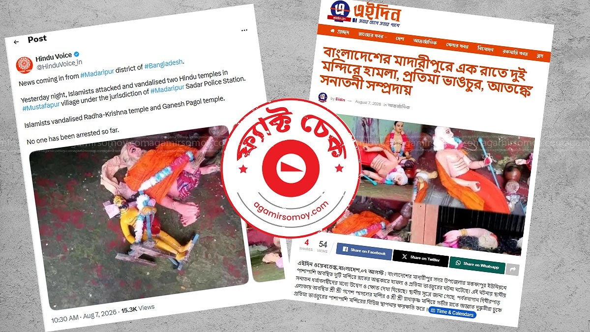 মাদারীপুরের হিন্দু মন্দিরে নতুন করে হামলার খবরটি সত্য নয়