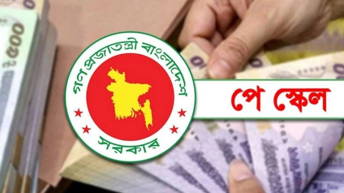নতুন পে-স্কেলে পেনশনভোগীদের কী সুবিধা
