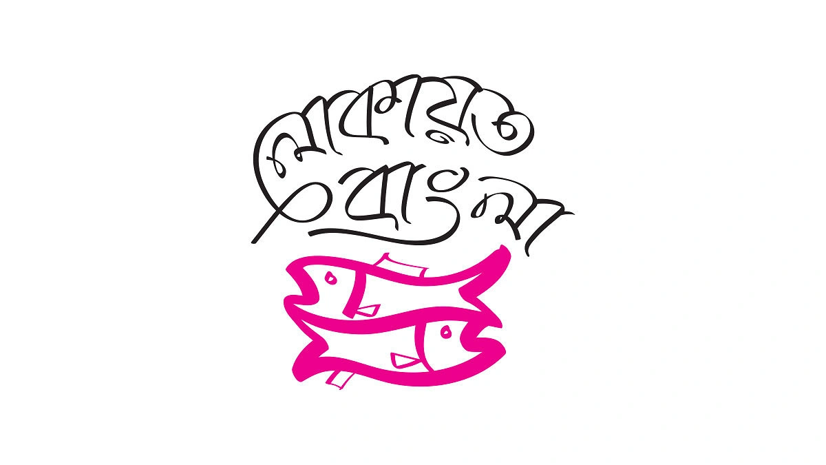ময়মনসিংহের বার বাংলার ঘর
