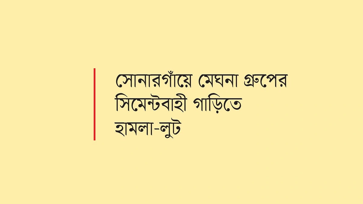 জামিনে বেরিয়ে আবারও হুমকির অভিযোগ