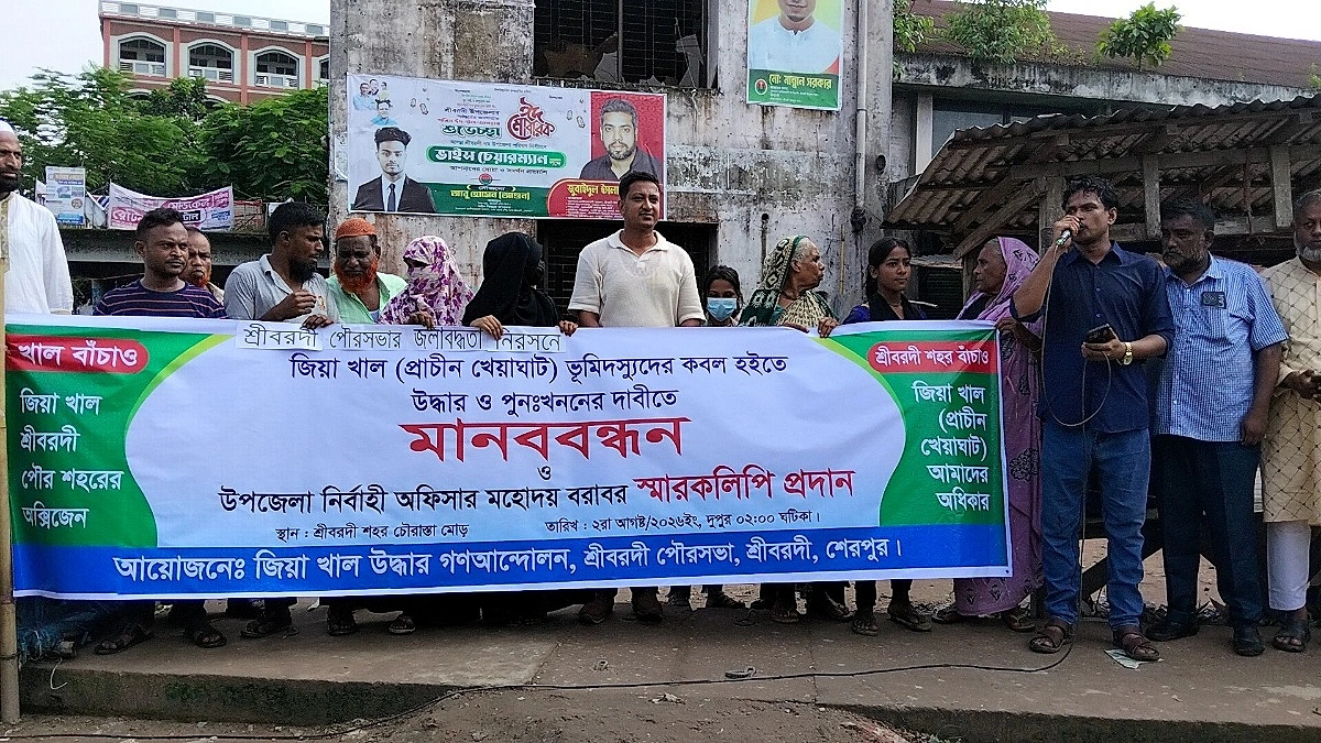 জিয়াউর রহমানের নিজ হাতে খনন করা খাল উদ্ধারে মানববন্ধন