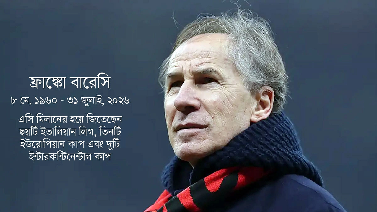 মিলানের অমর ৬
