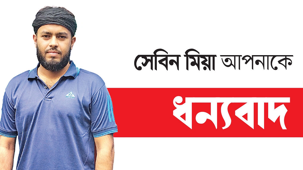 অসহায়দের জন্য সেবিনের আশ্রয়