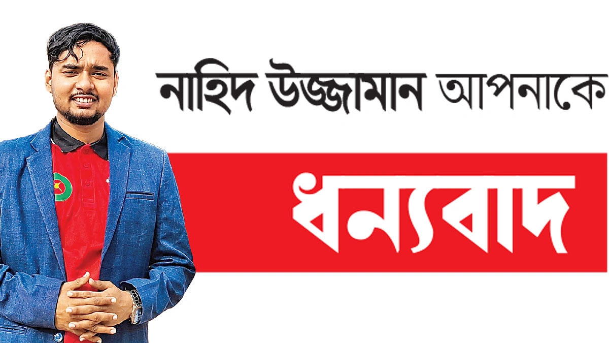 বই পড়াতে পাখি বাঁচাতে নিবেদিত নাহিদ