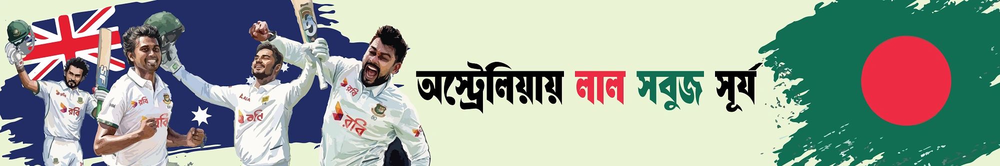 mobile banner