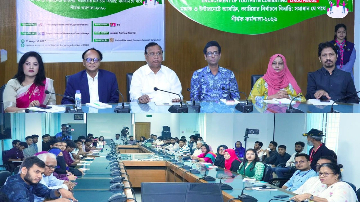 ‘মাদক ও ইন্টারনেটে আসক্তি, ক্যারিয়ার নির্বাচনে বিভ্রান্তি : সমাধান যে পথে’ শীর্ষক কর্মশালা