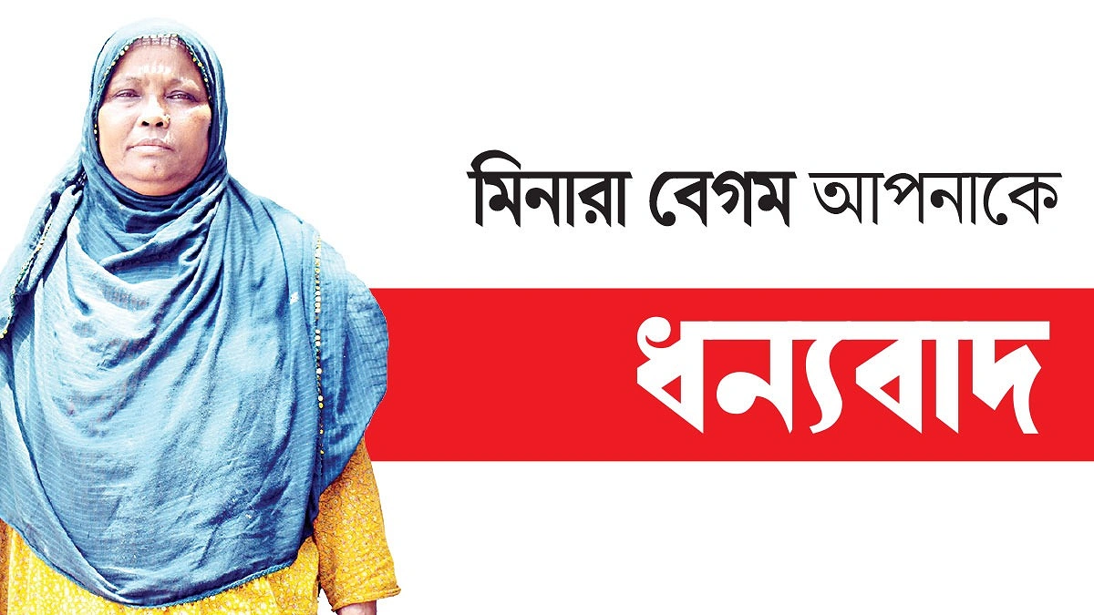 নারীর সংগ্রামের স্বীকৃতি ‘মিনার বাজার’