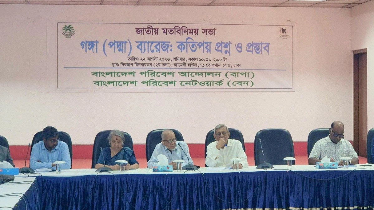 পদ্মা ব্যারেজ প্রকল্প নিয়ে সরকারের ‘গোপনীয়তা’ কেন, সেমিনারে প্রশ্ন