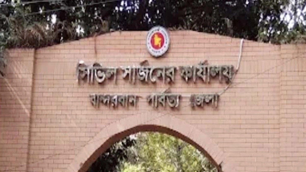 বান্দরবানের সিভিল সার্জন প্রত্যাহার