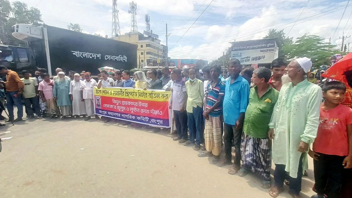 প্রিপেইড মিটার বাতিলের দাবিতে রংপুরে সড়ক অবরোধ