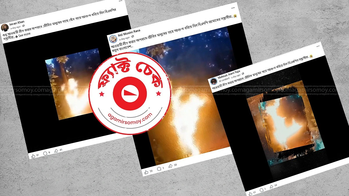 মেক্সিকোর ভিডিও ছড়িয়ে বিএনপির নামে প্রচার