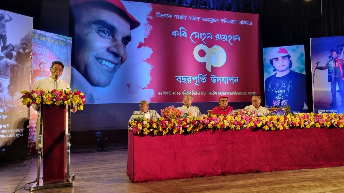 কবি মোহন রায়হানের ৭০ বছরপূর্তি উদযাপন