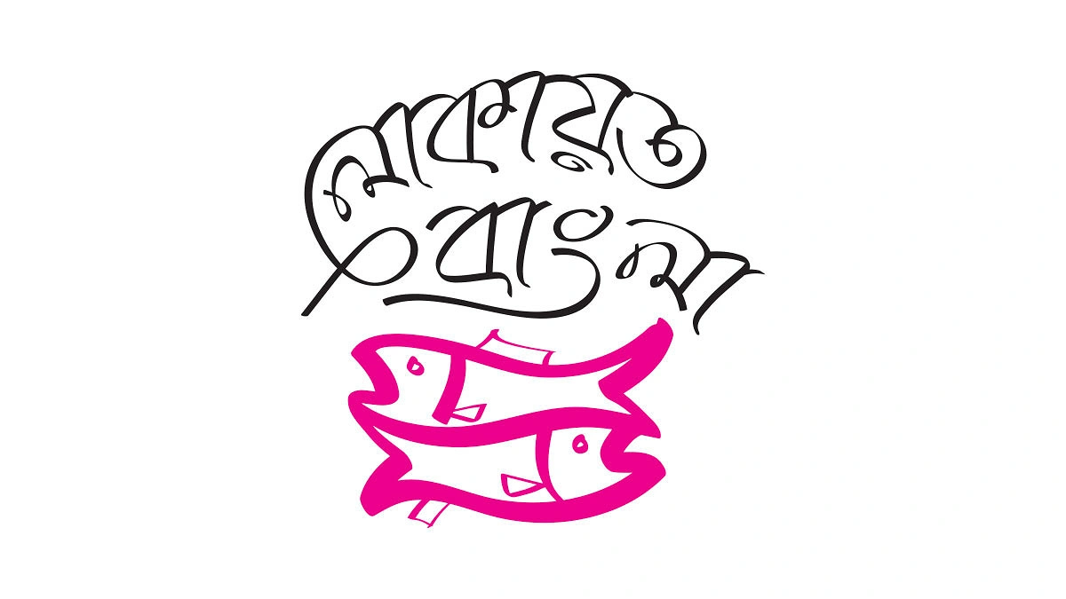যশোর জেলার গায়েহলুদ