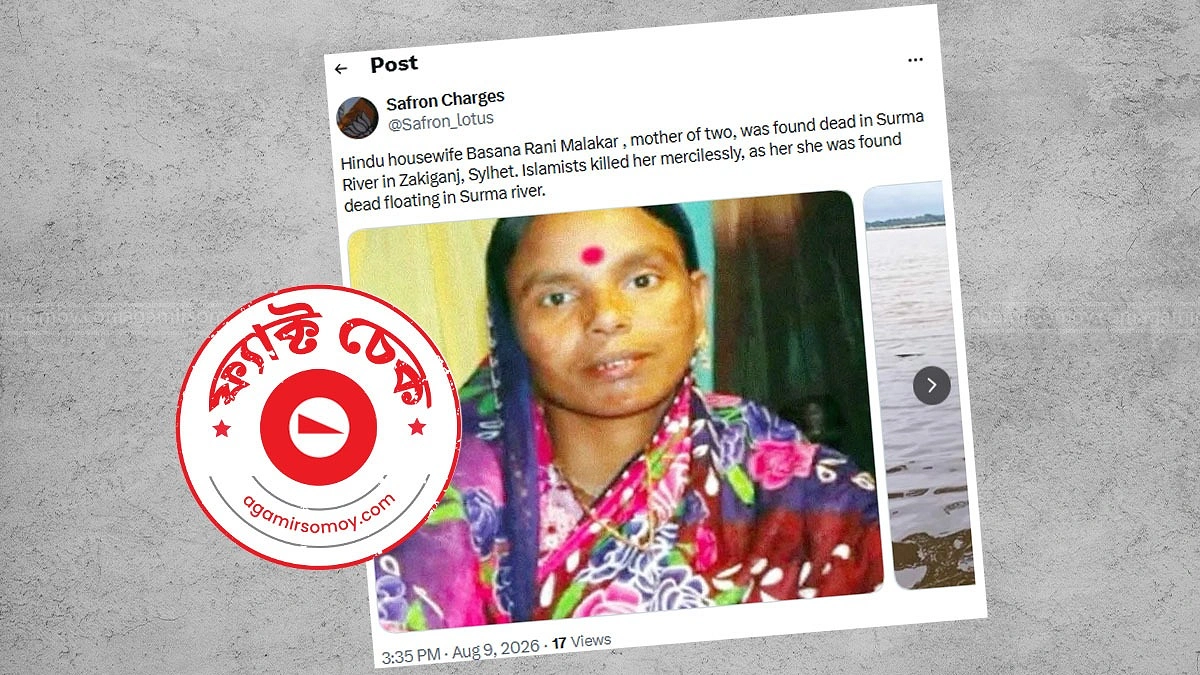 সিলেটে পানিতে ডুবে মৃত্যুকে ‘ইসলামপন্থীদের হত্যা’ বানিয়ে প্রচার