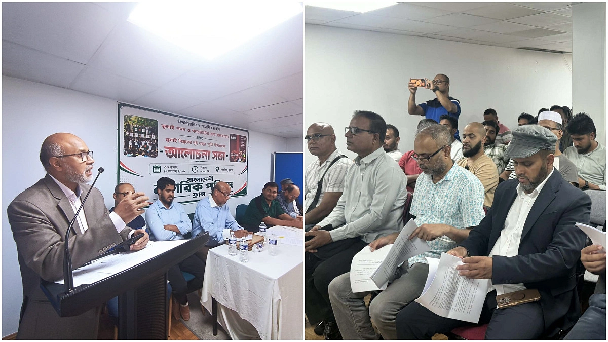 প্যারিসে জুলাই সনদ ও গণভোটের রায় বাস্তবায়নের দাবিতে আলোচনা সভা