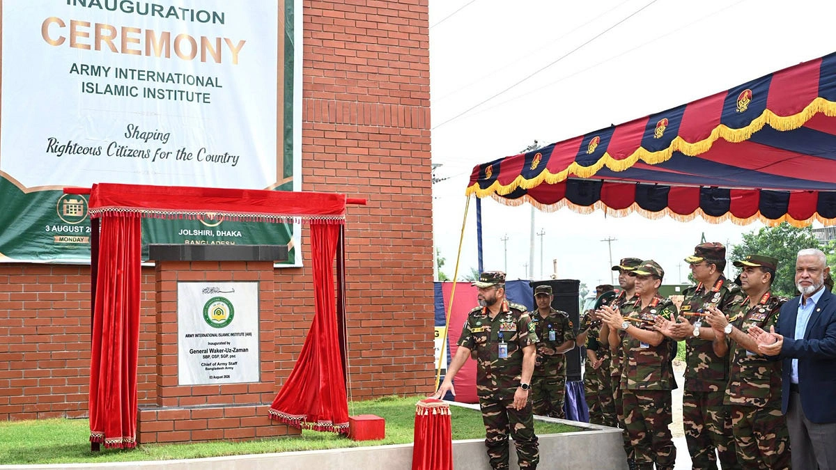 আর্মি ইন্টারন্যাশনাল ইসলামিক ইনস্টিটিউট উদ্বোধন সেনাপ্রধানের