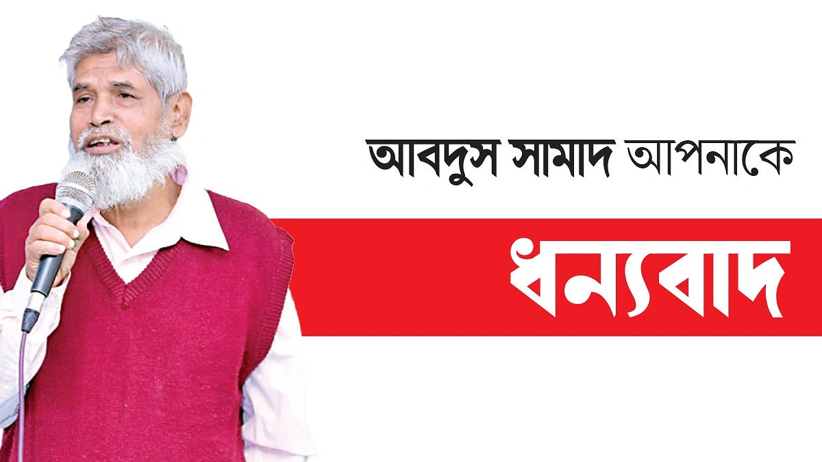 দৃষ্টিপ্রতিবন্ধীদের স্বপ্নের ফেরিওয়ালা সামাদ