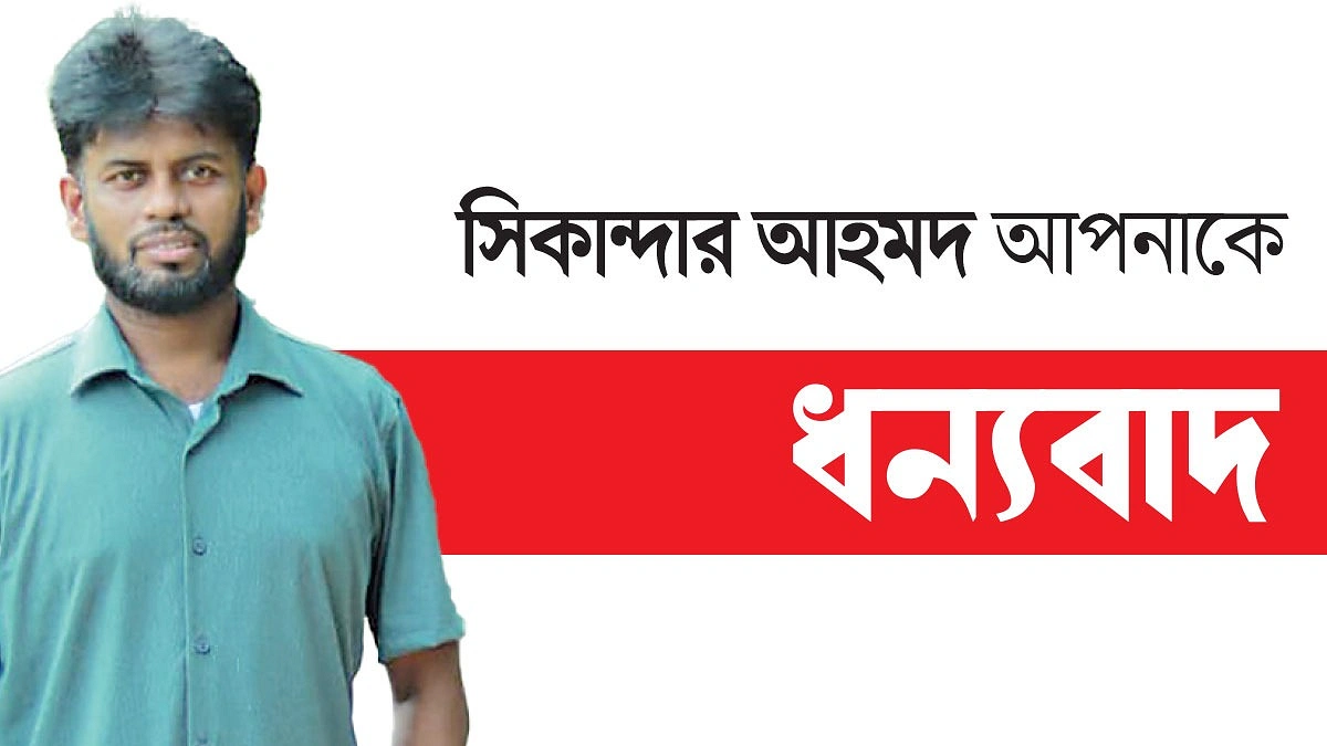 সবুজ স্বপ্ন বুনছেন শাকির