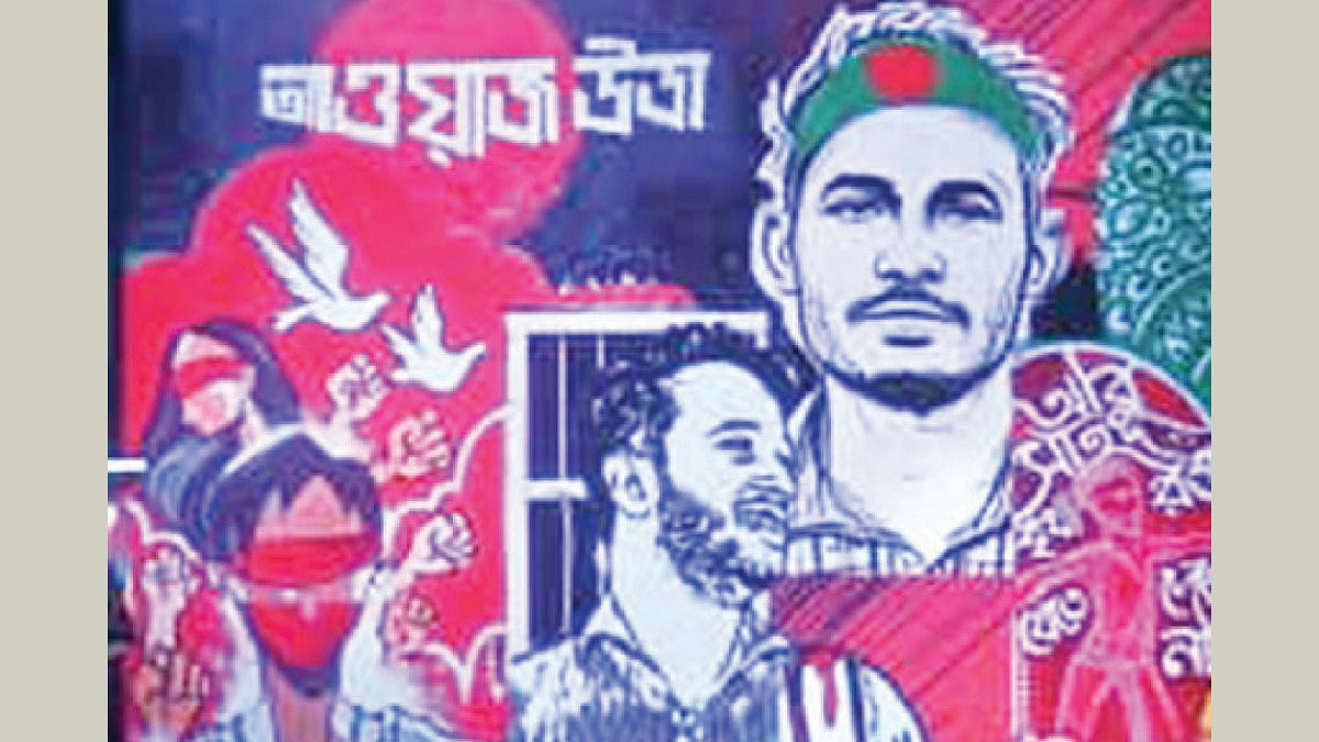 জুলাই গণঅভ্যুত্থান দিবসের আয়োজন